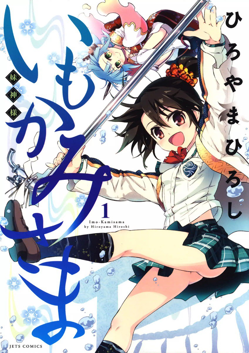 Imo-Kamisama manga cover