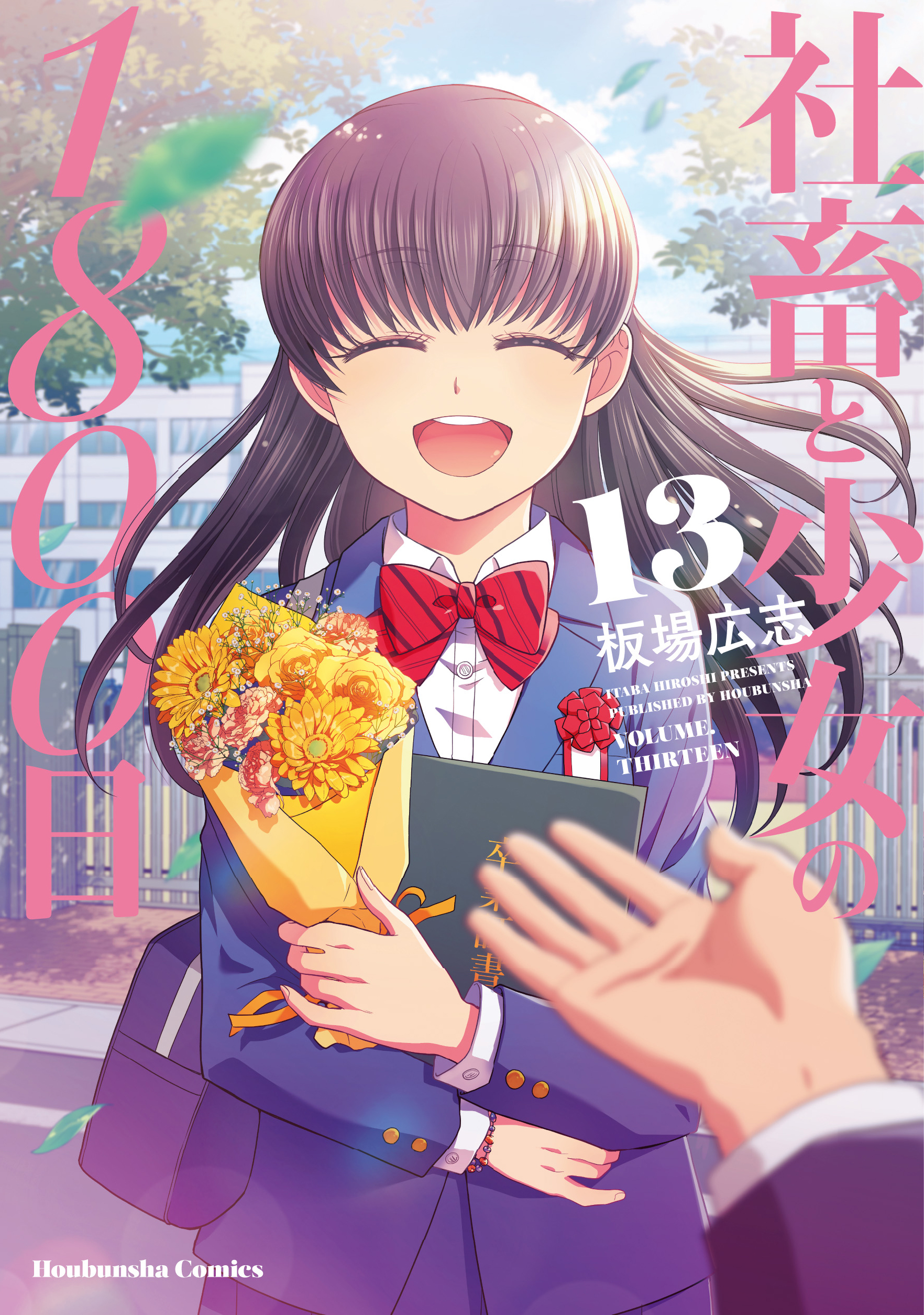 Shachiku to Shoujo no 1800-nichi manga cover