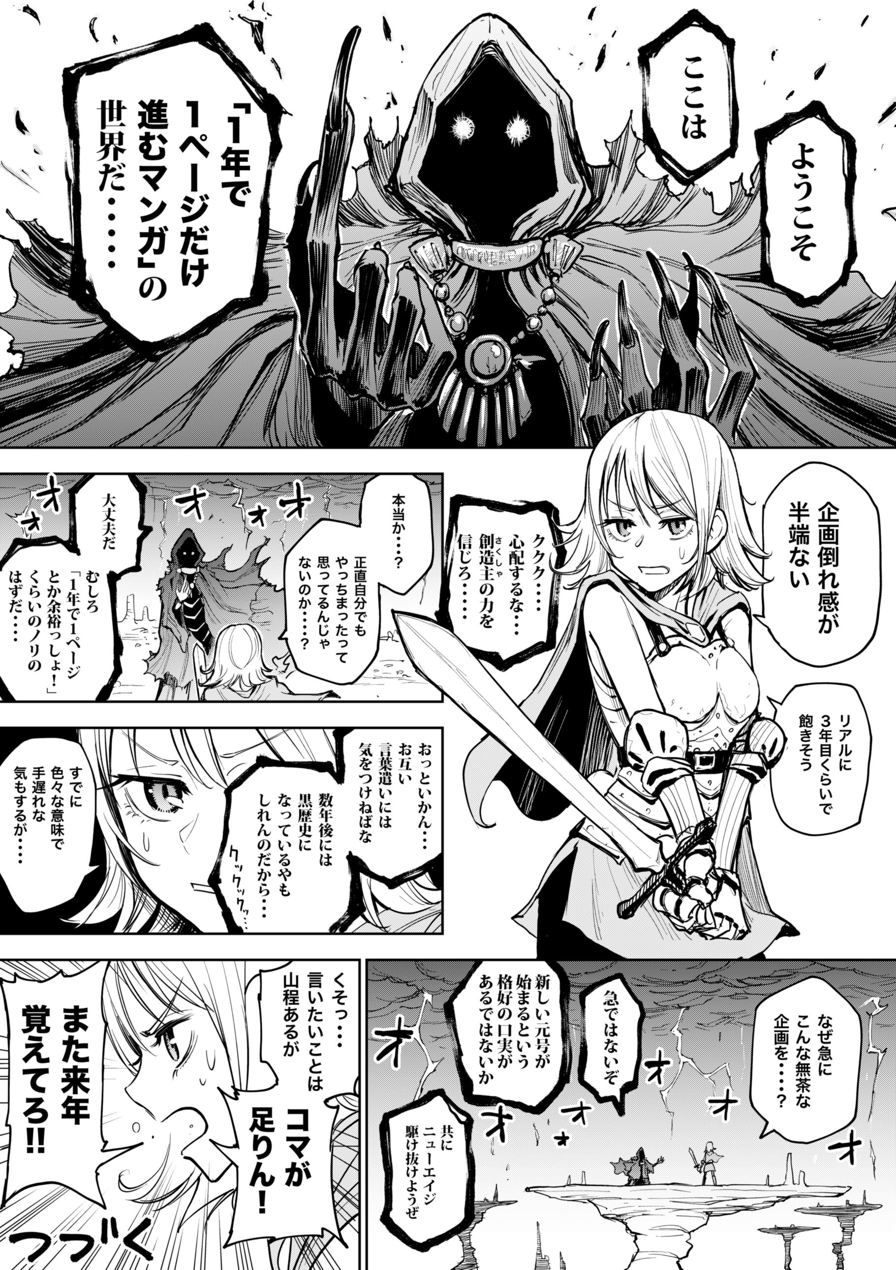 A Manga World That Gets One Page Once a Year manga cover