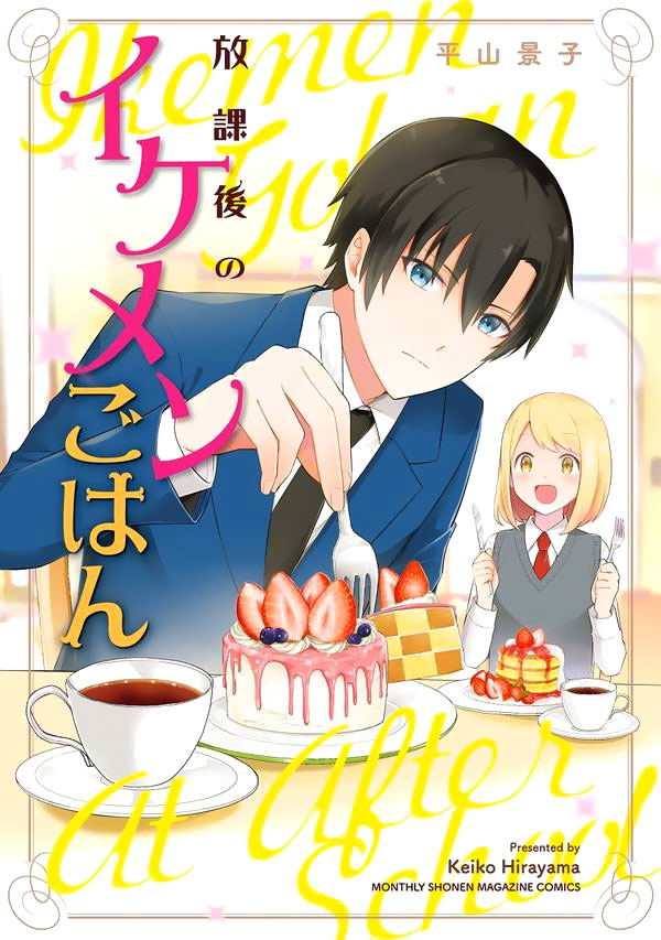 Houkago no Ikemengohan manga cover