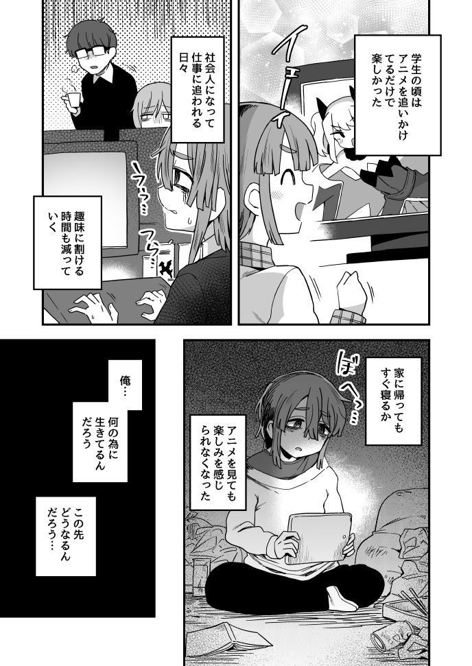 The Story About Living manga cover