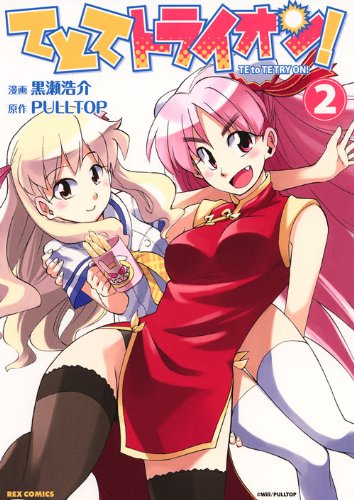 Te to Tetry On! manga cover