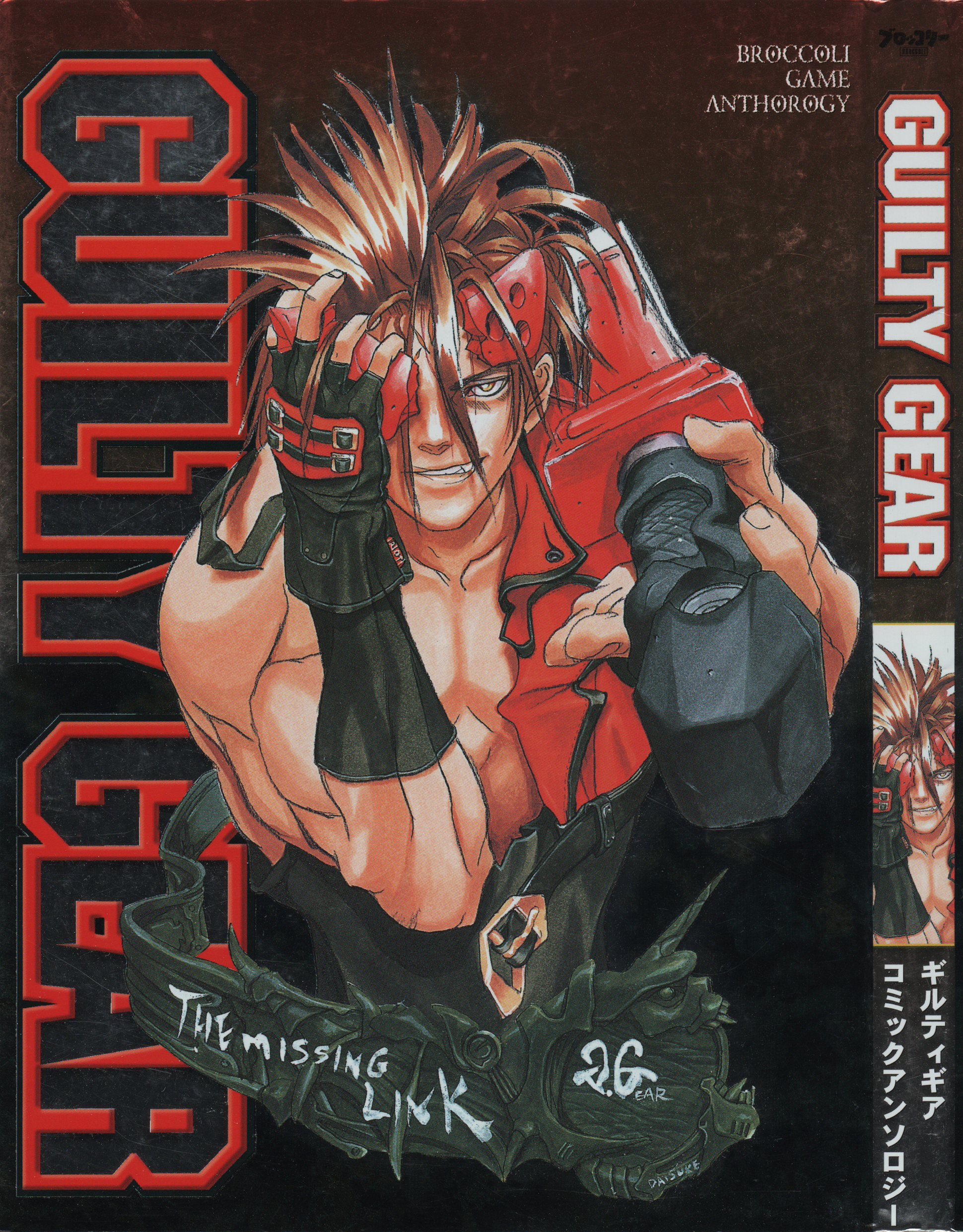 Guilty Gear Comic Anthology manga cover