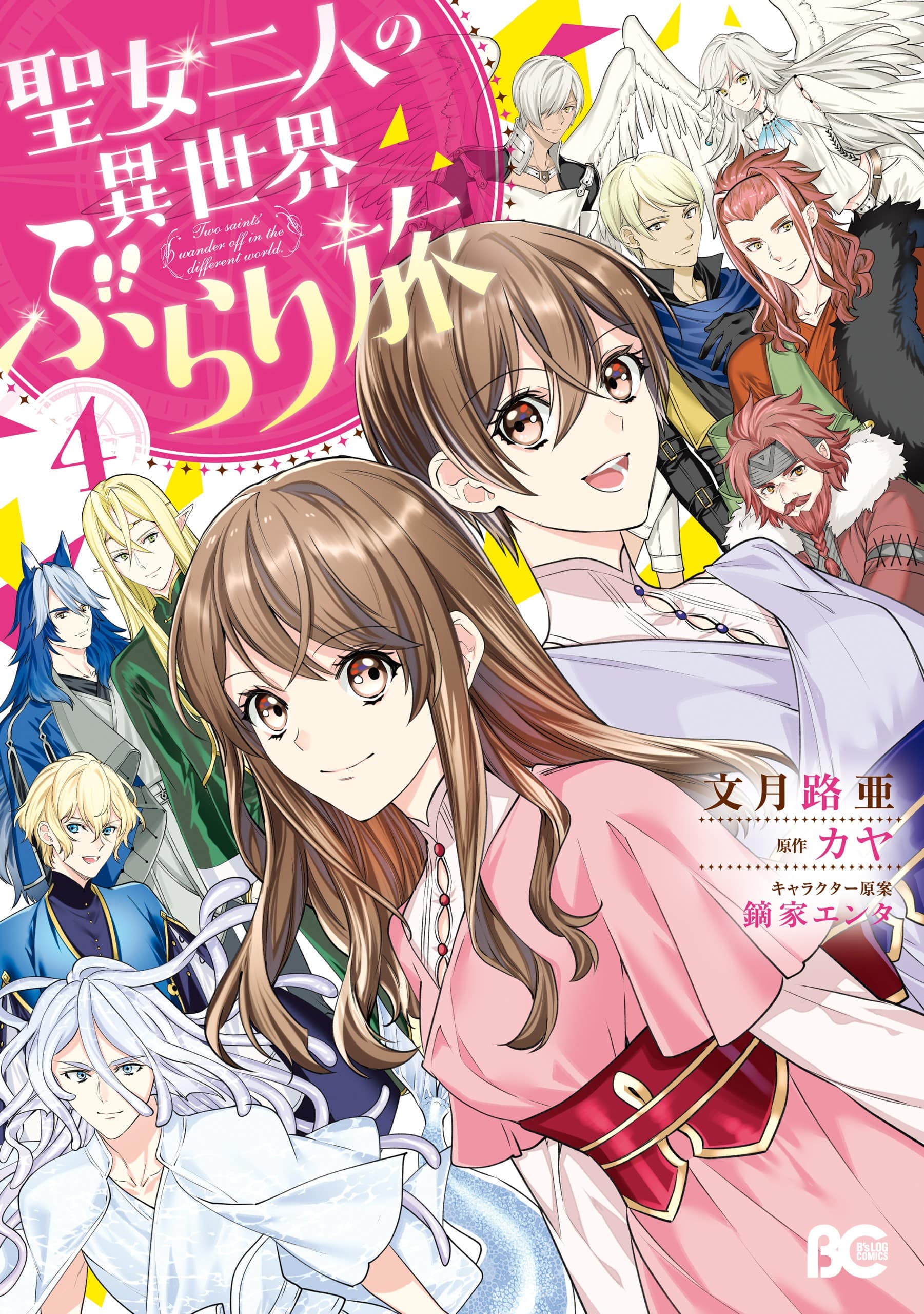 Two Saints Wander off Into a Different World manga cover