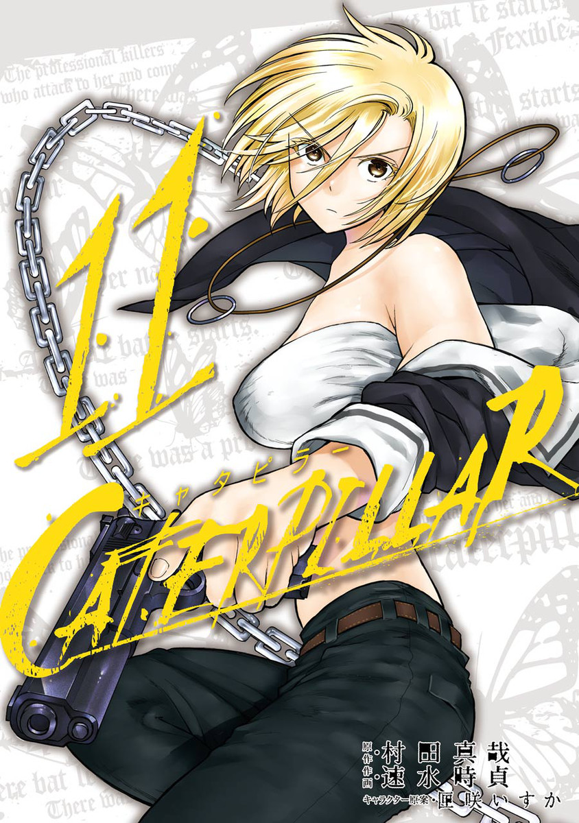 Caterpillar manga cover