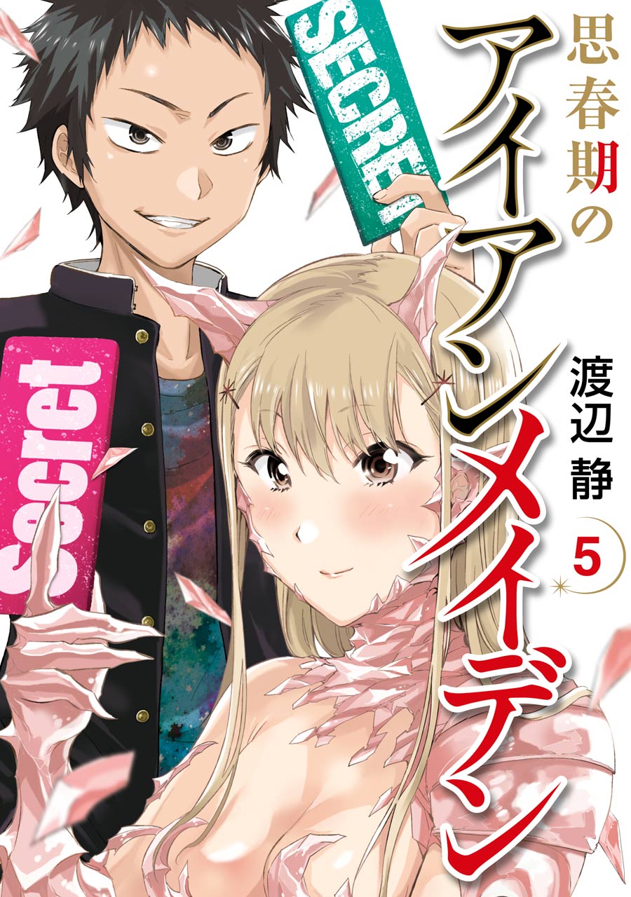 Shishunki no Iron Maiden manga cover