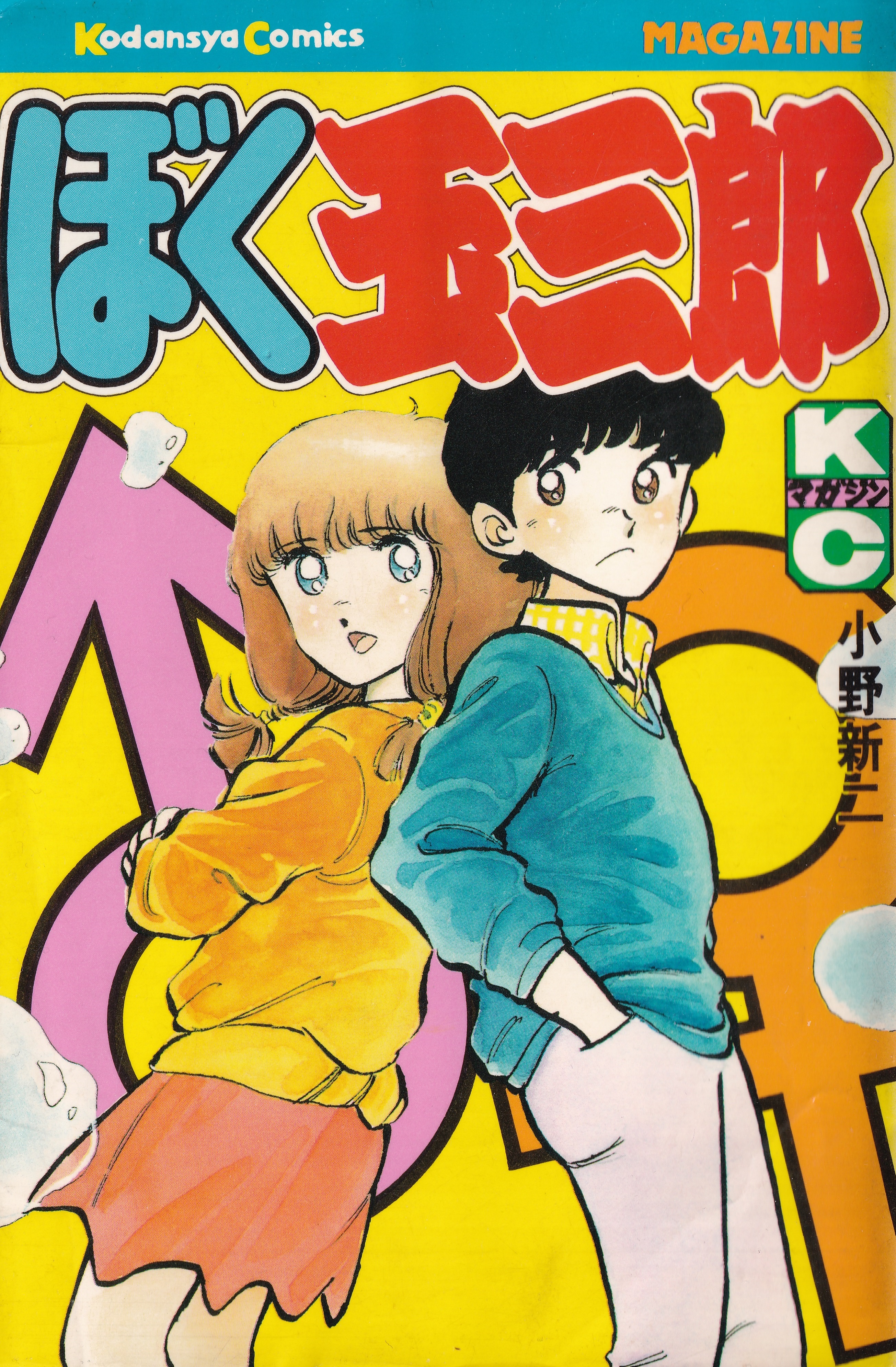 I am Tamasaburo manga cover