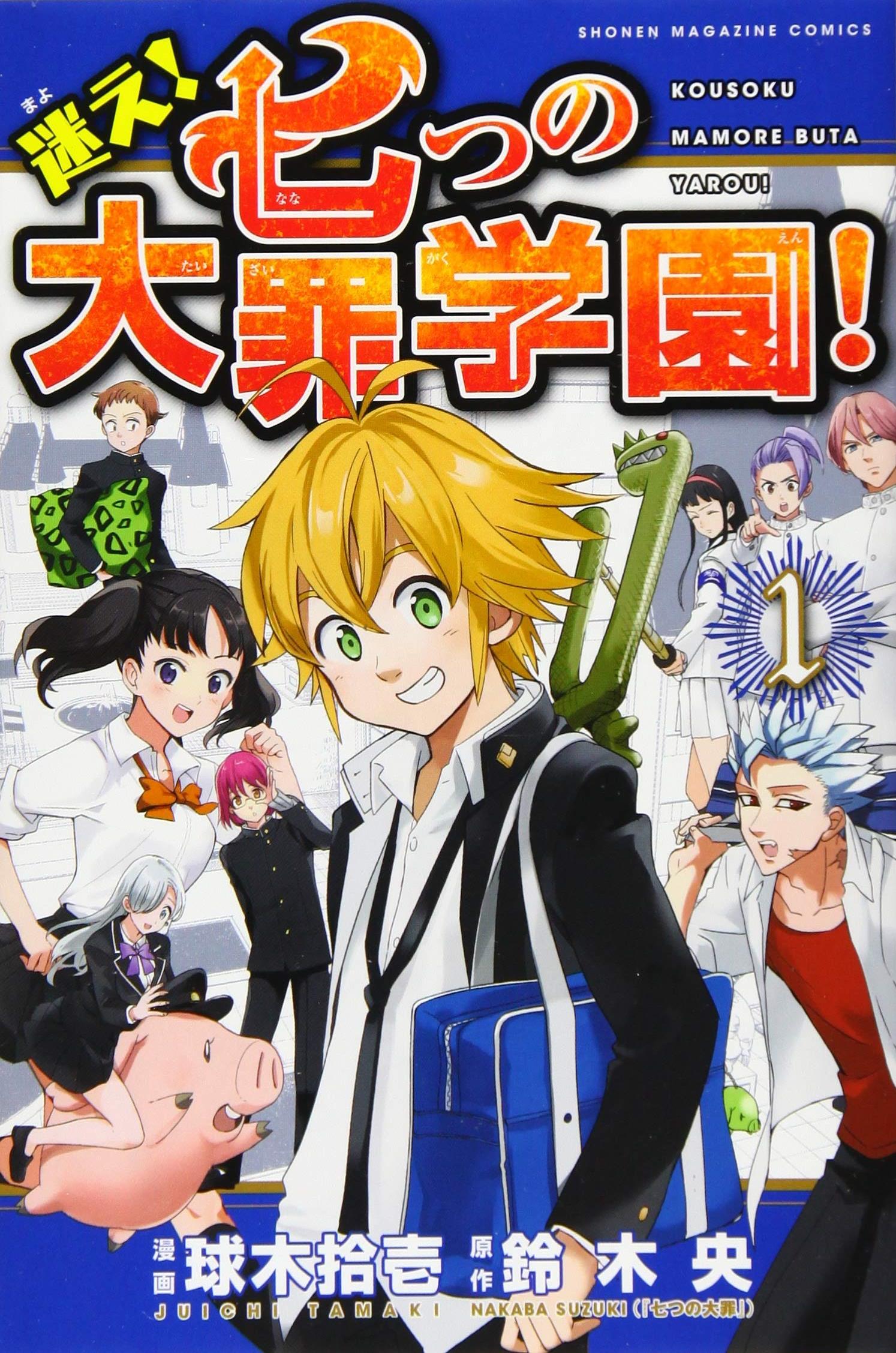 The Seven Deadly Sins High School manga cover