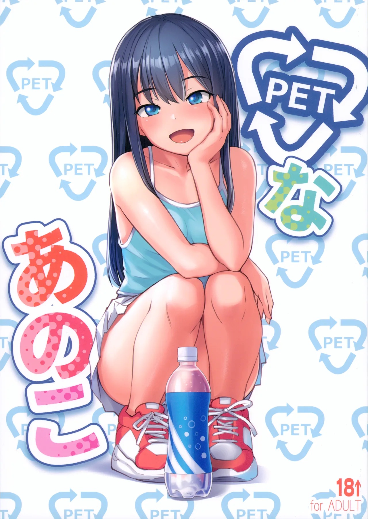 My PET Girl manga cover