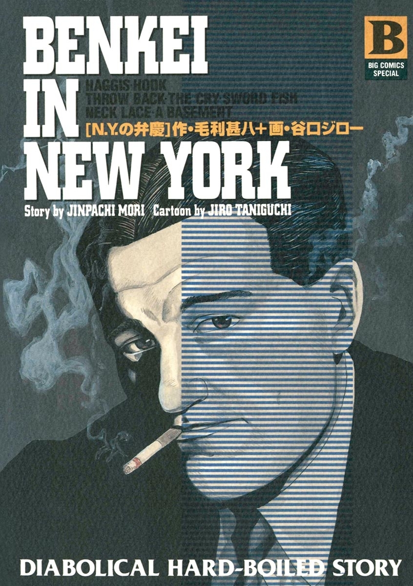 Benkei in New York manga cover