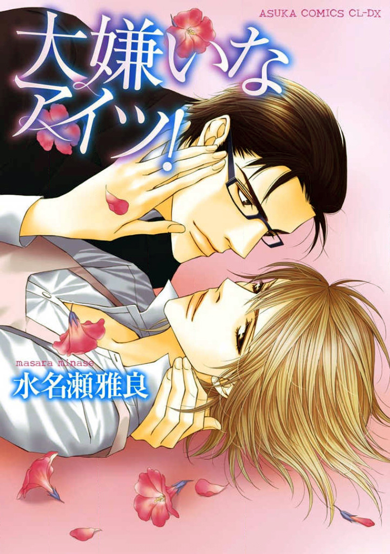 Daikirai na Aitsu! manga cover