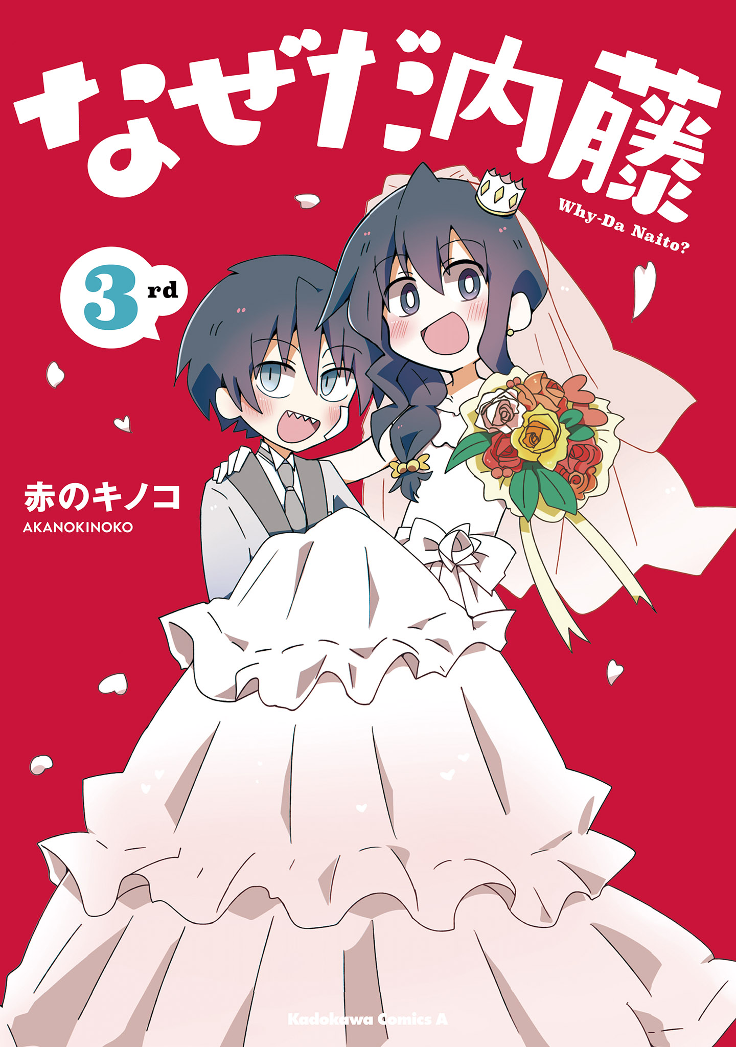 Naze da Naitou manga cover