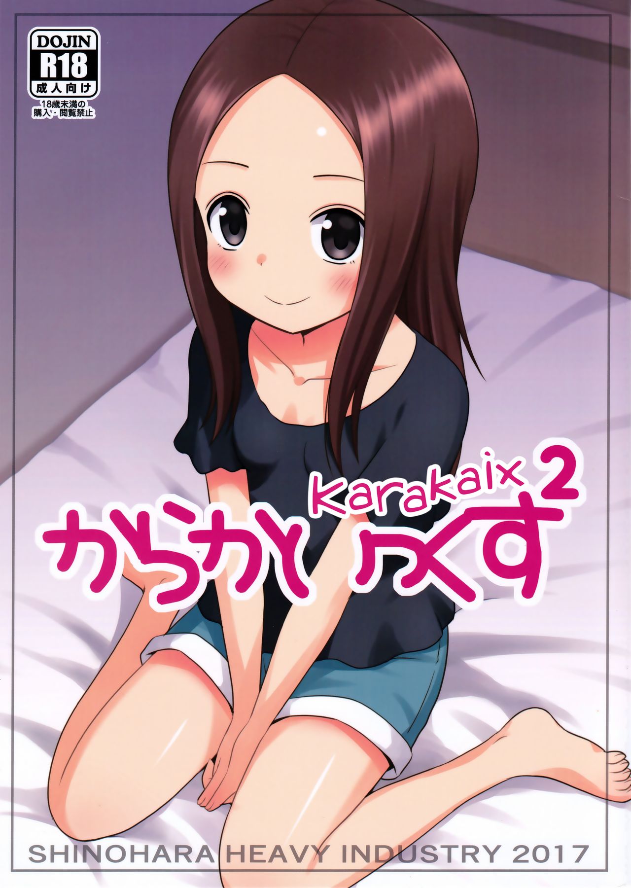 Karakai Jouzu no Takagi-san - Karakaix2 (Doujinshi) manga cover