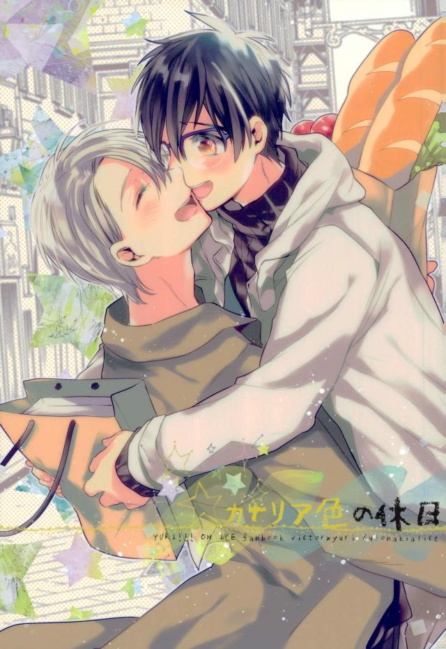 Yuri!!! on Ice - A Canary-colored Day Off (Doujinshi) manga cover