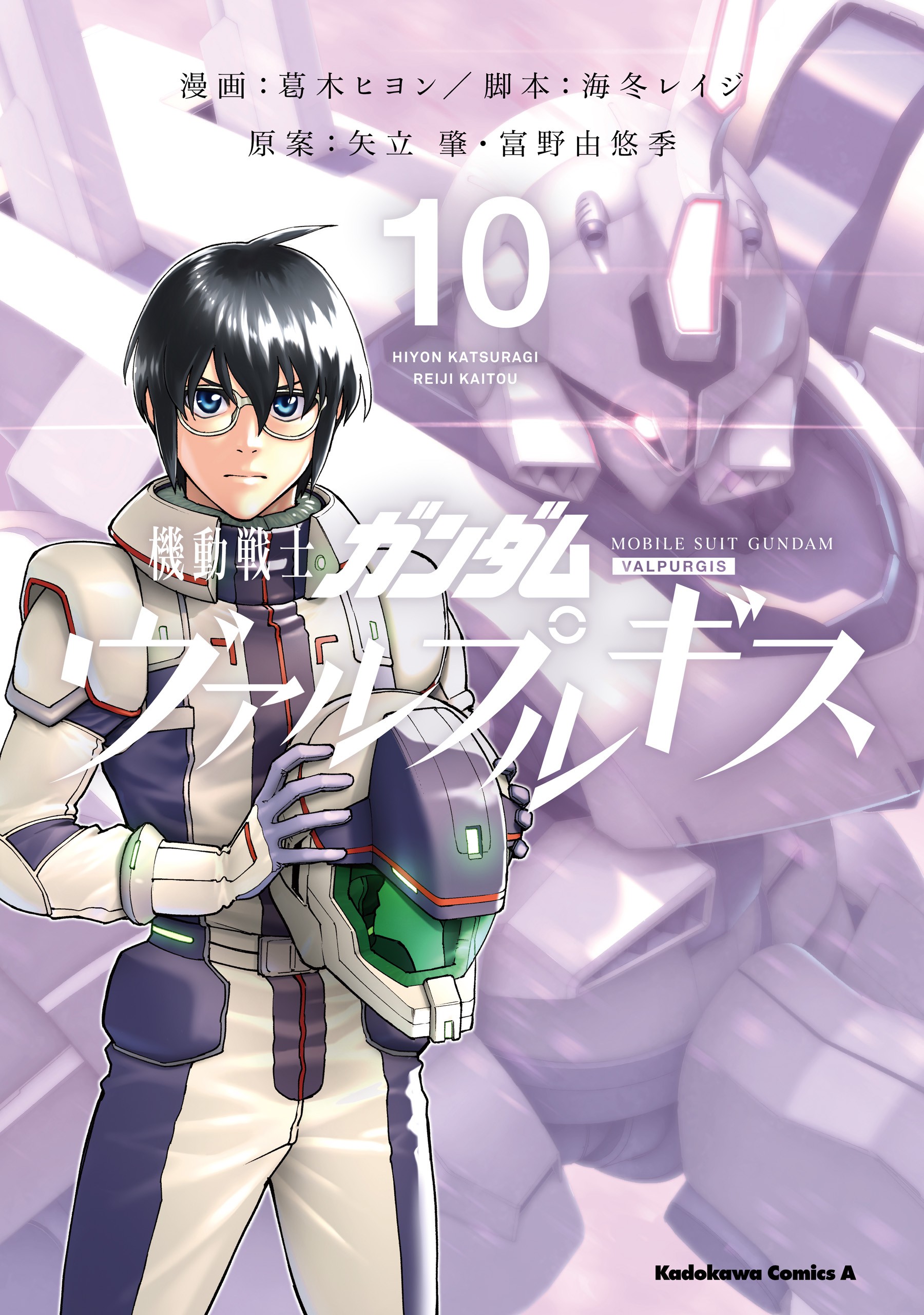 Mobile Suit Gundam: Walpurgis manga cover