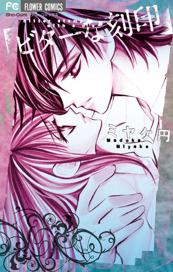 Bitter na Kokuin manga cover