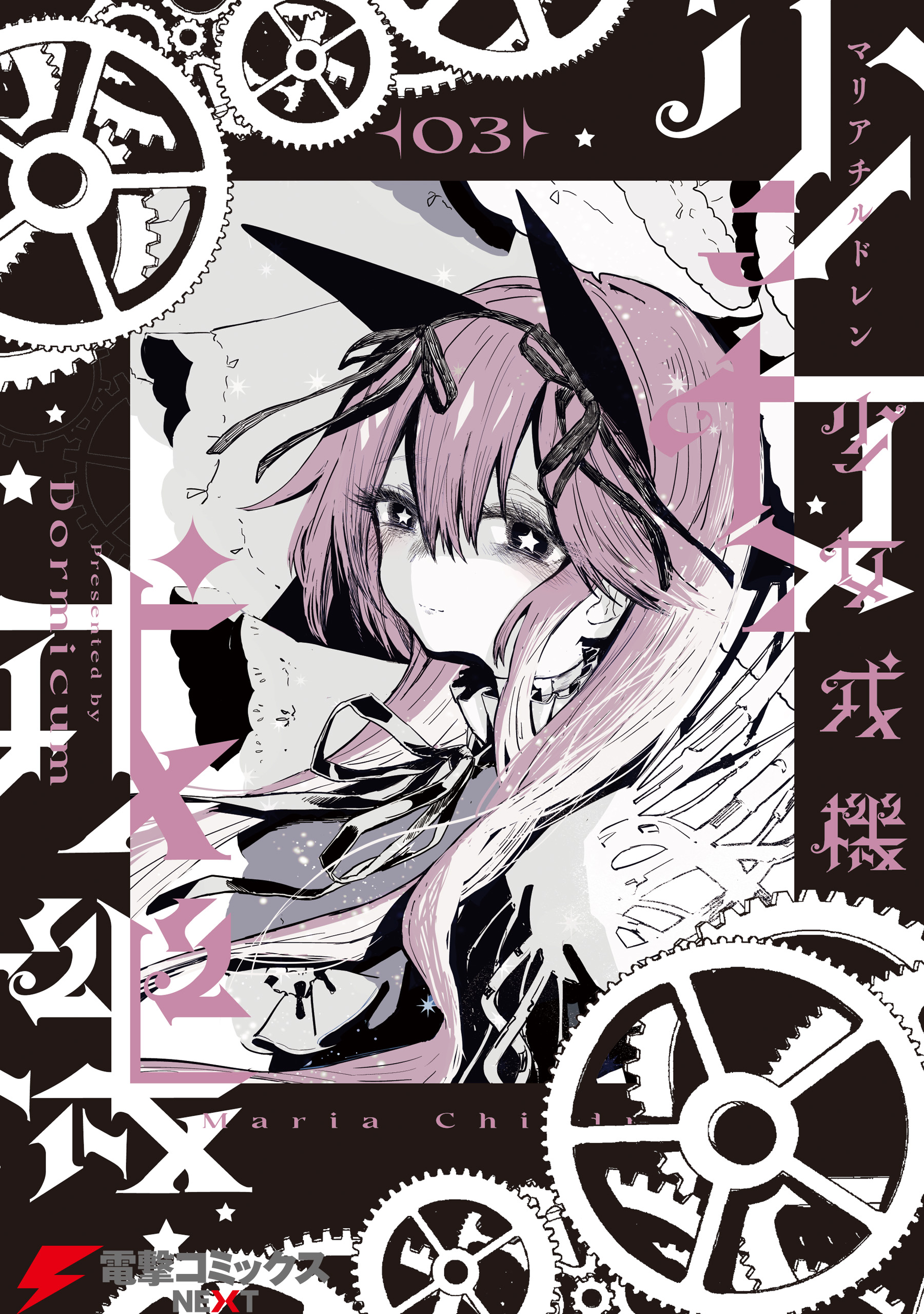 Shoujo Juuki manga cover