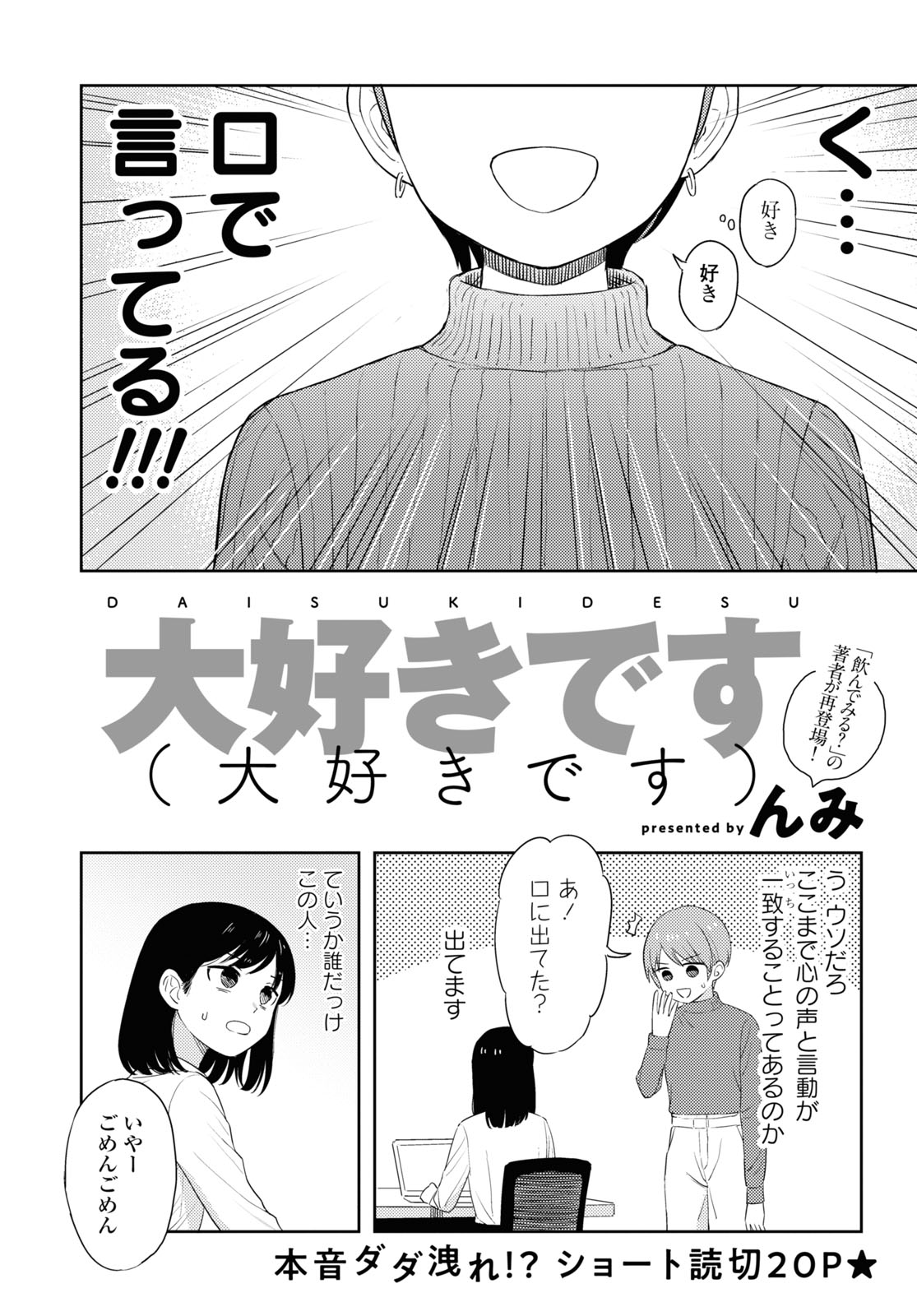 Daisuki desu (Daisuki desu) manga cover