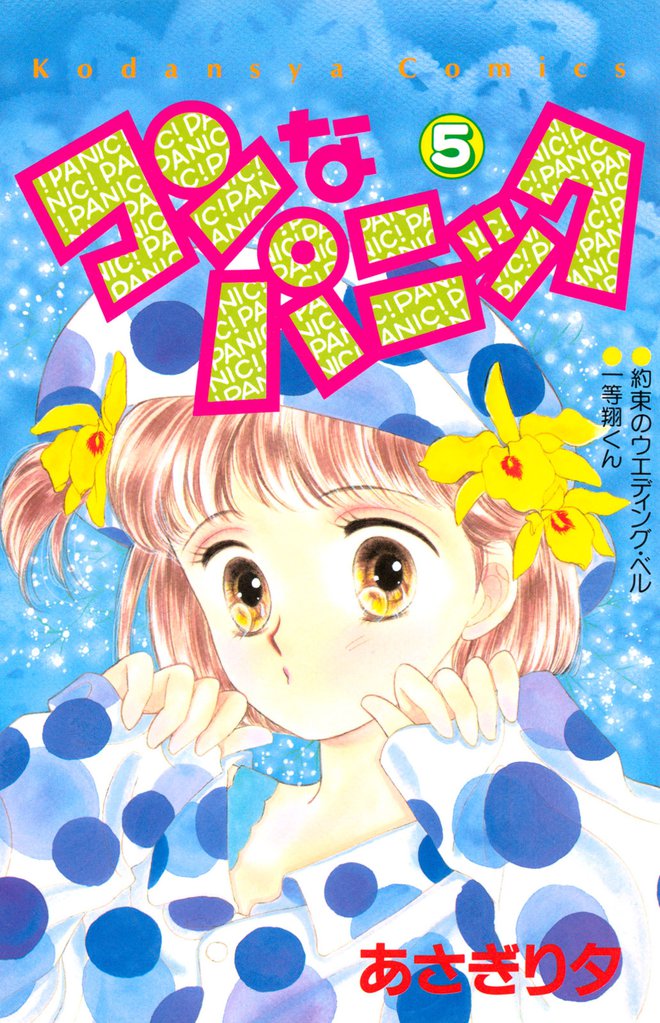 Konna Panic manga cover
