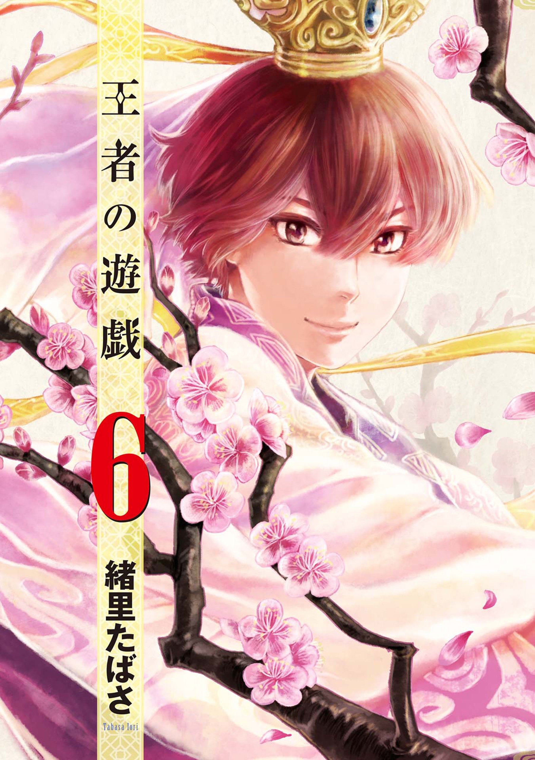 Ouja no Yuugi manga cover