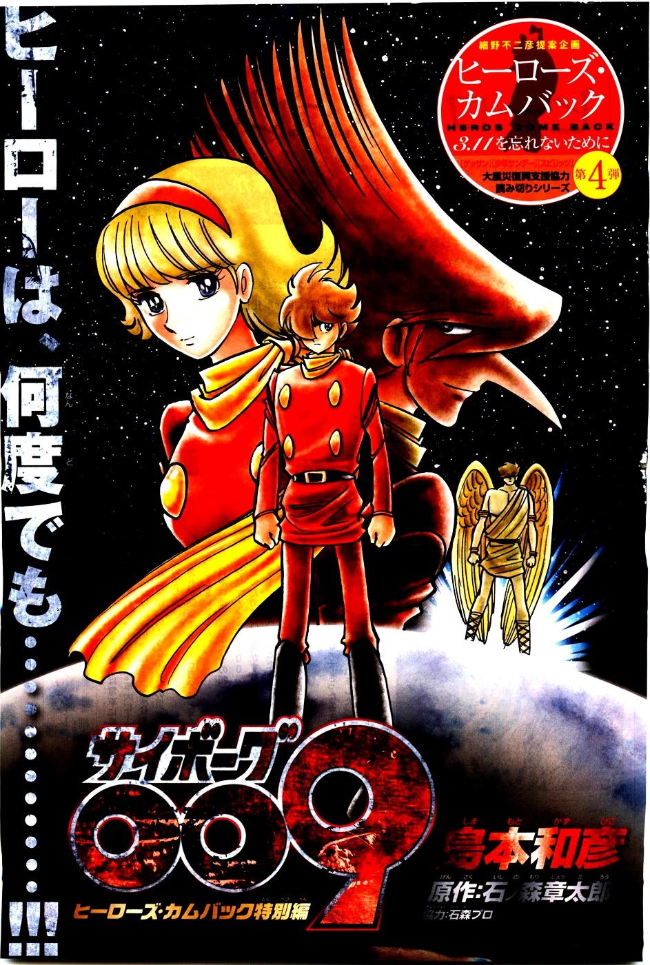 Cyborg 009 (SHIMAMOTO Kazuhiko) manga cover