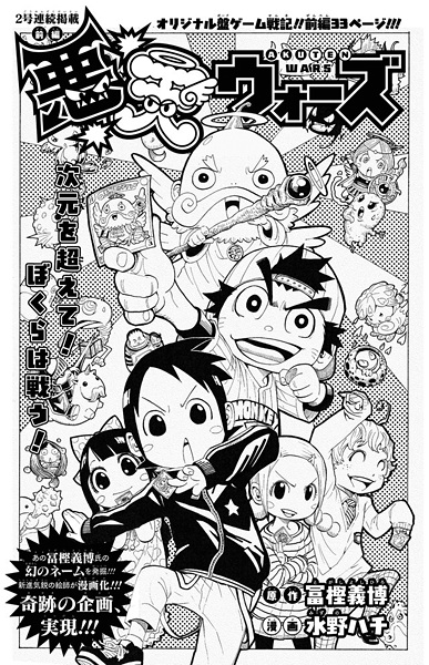 Akuten Wars manga cover