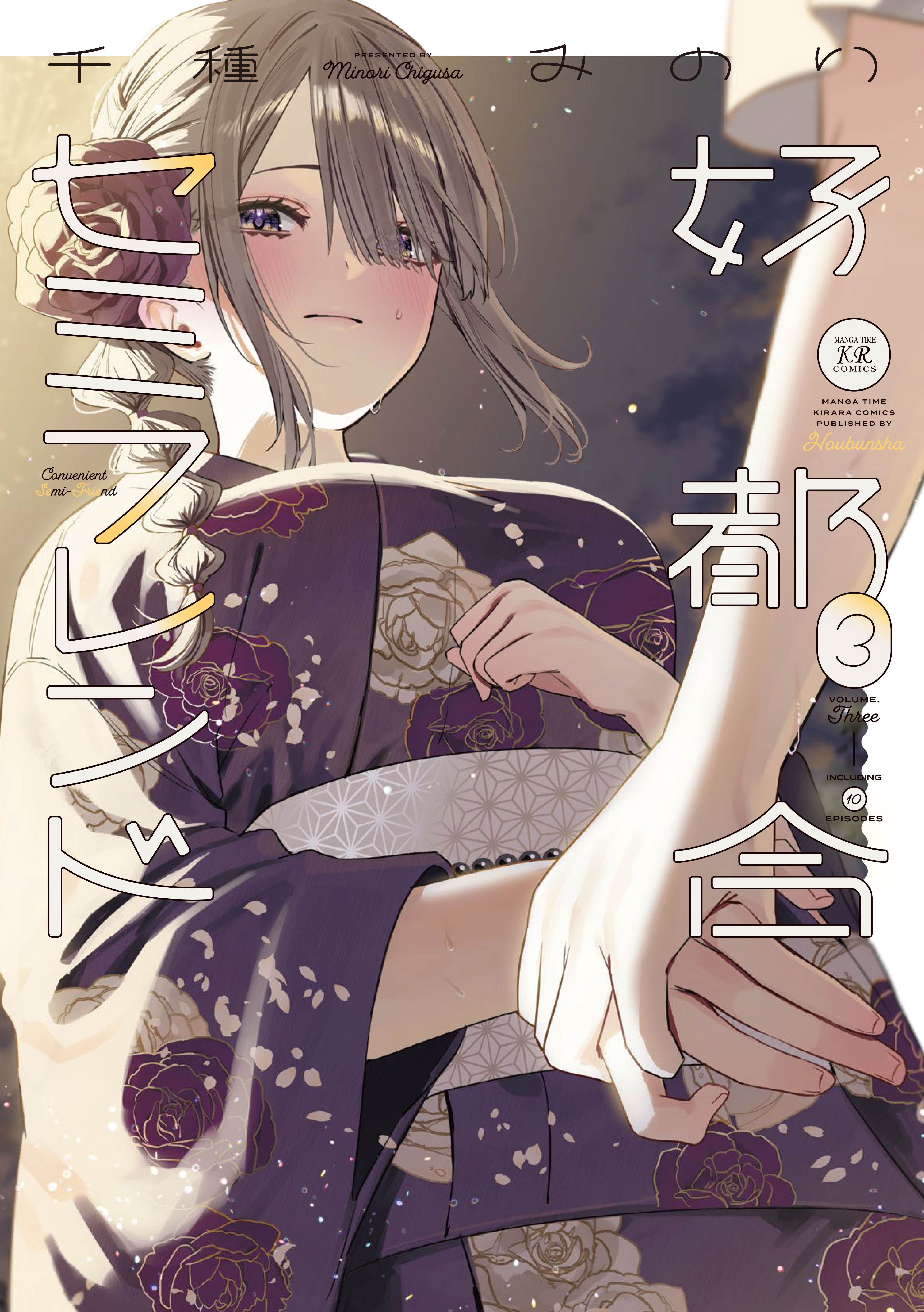 Koutsugou Semi-Friend manga cover