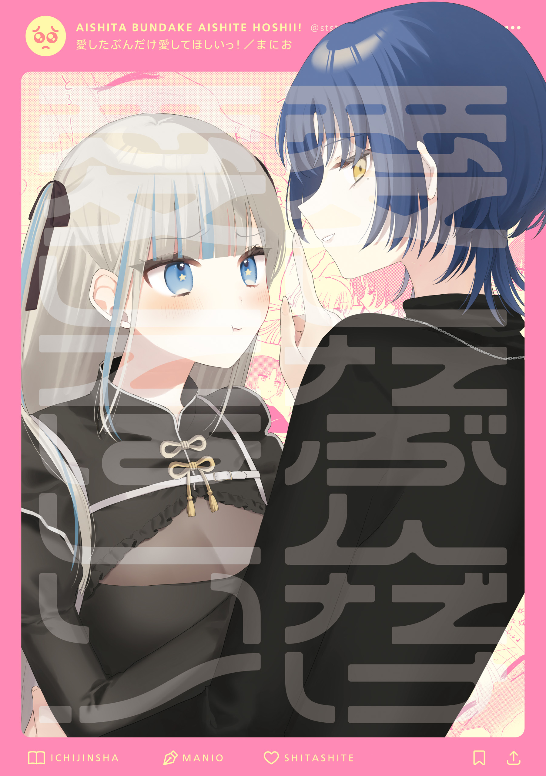 Aishita Bundake Aishite Hoshii! manga cover