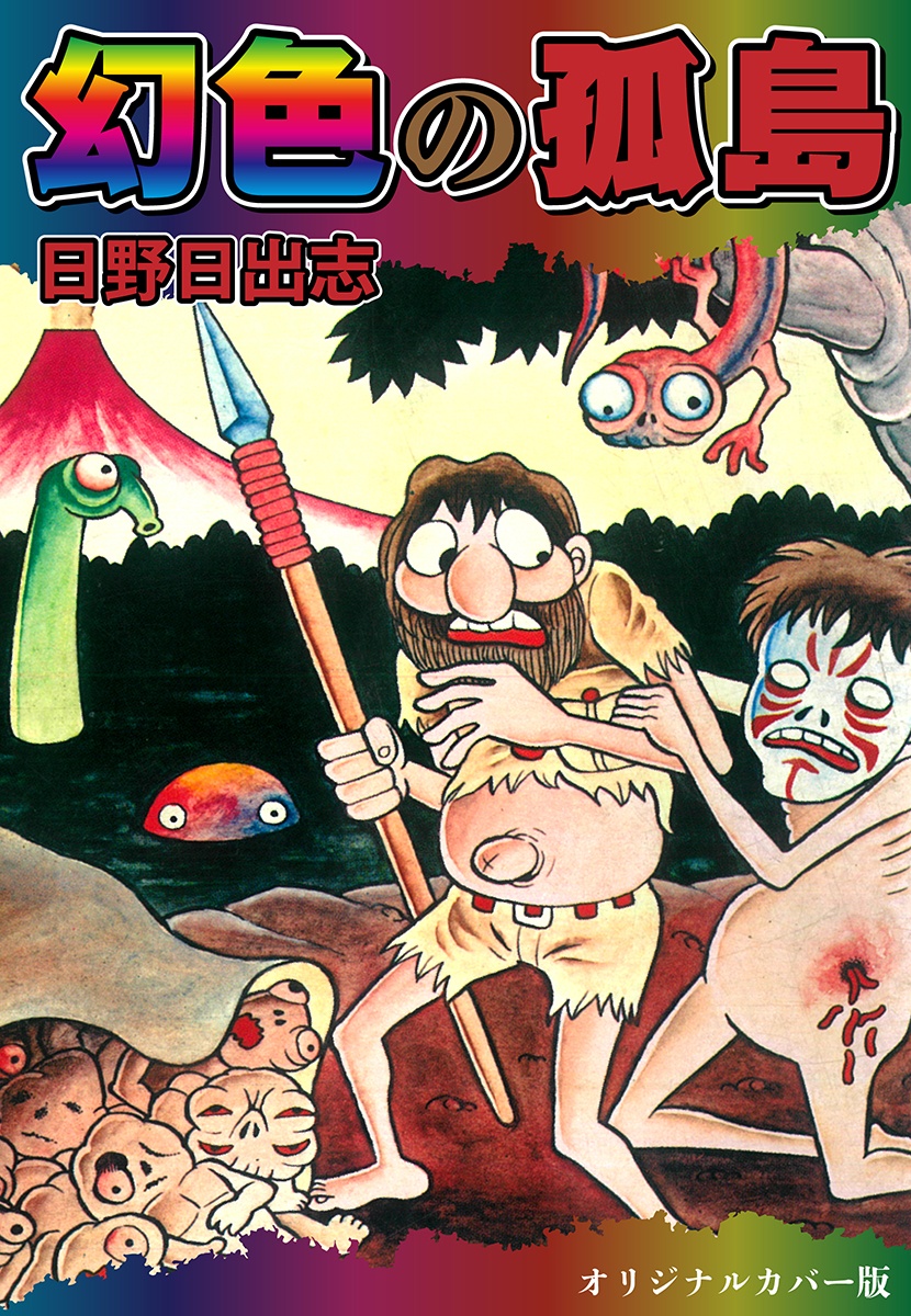 The Illusionary Island manga cover