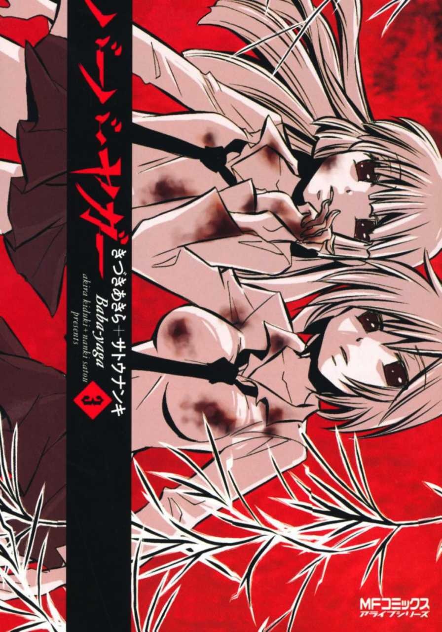 Baba-yaga manga cover