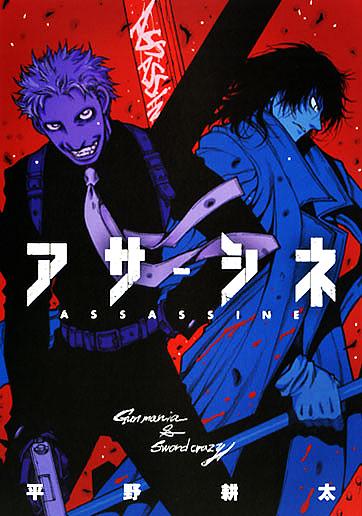 Assassine manga cover