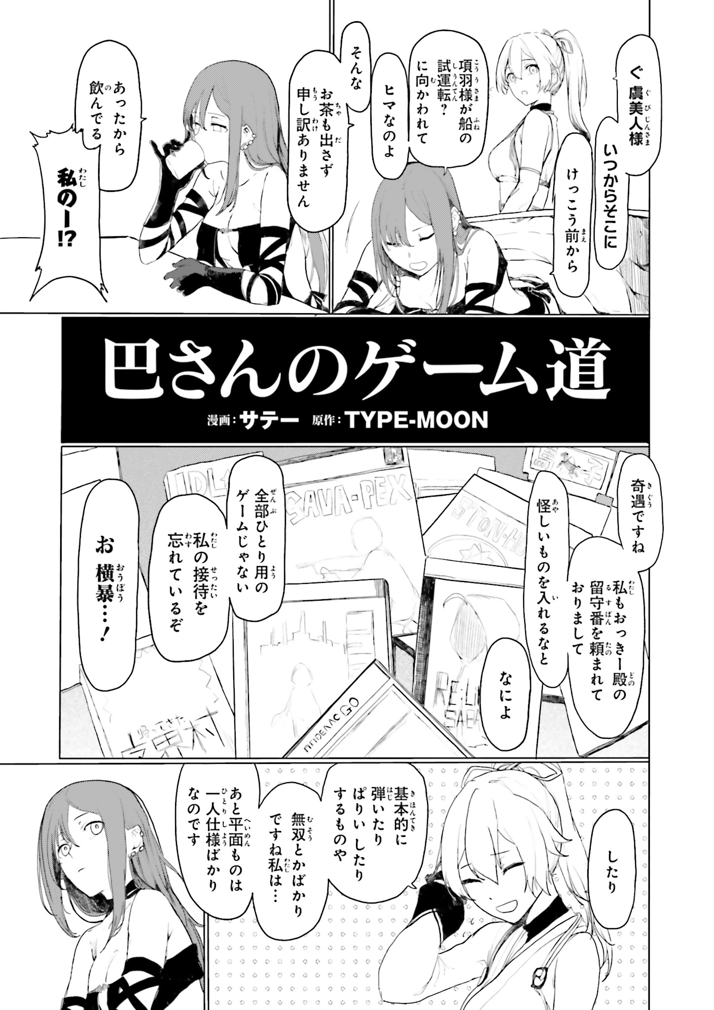 Tomoe-san no Geemu-dou manga cover
