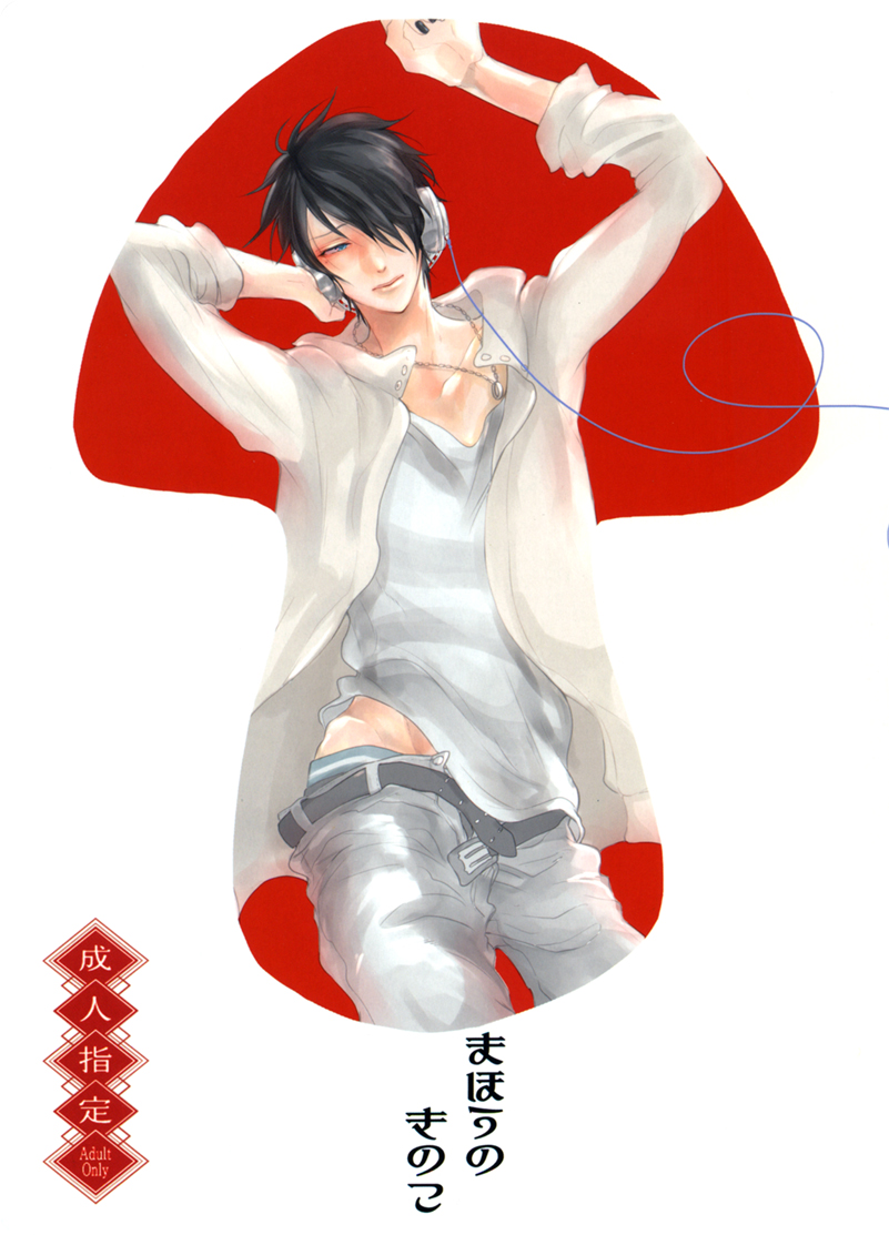 Kuroko no Basket - Mahou no Kinoko (Doujinshi) manga cover