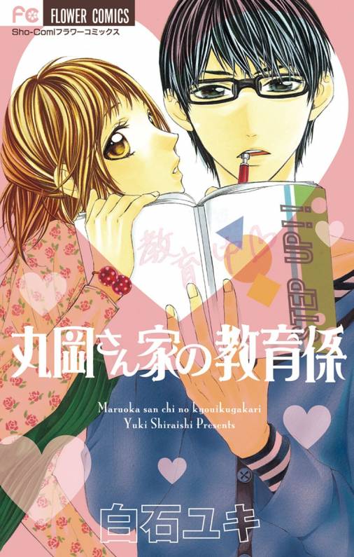 Maruoka-san Chi no Kyouikugakari manga cover