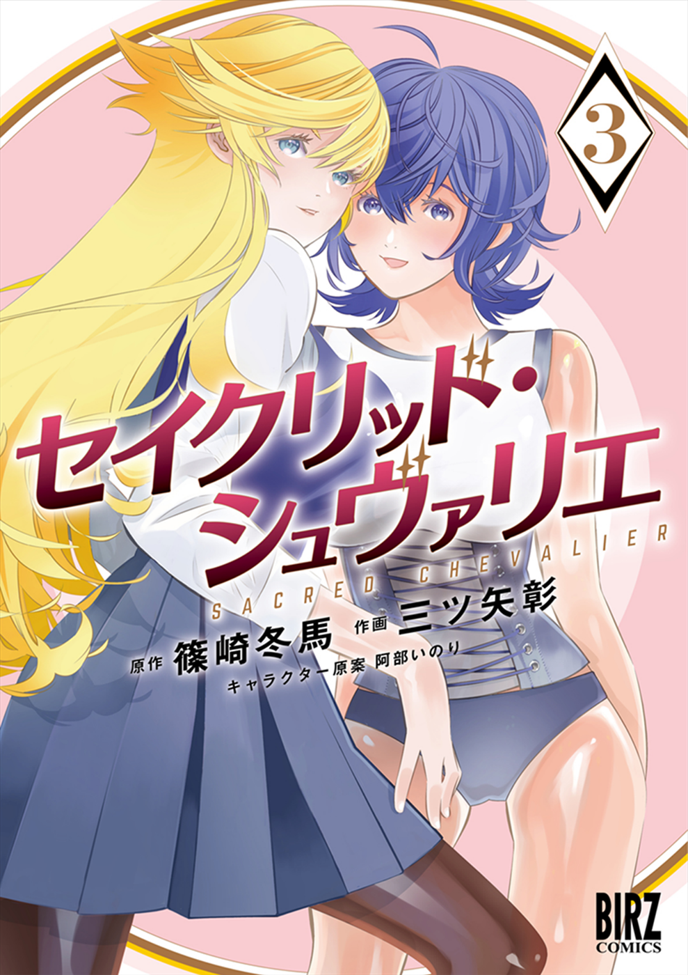 Sacred Chevalier manga cover