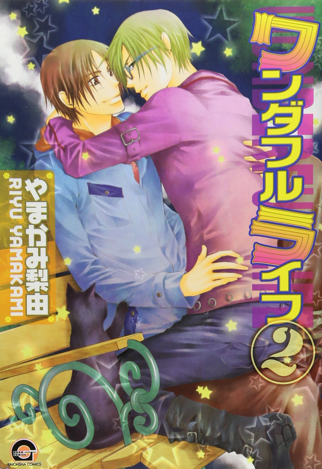 Wonderful Life manga cover