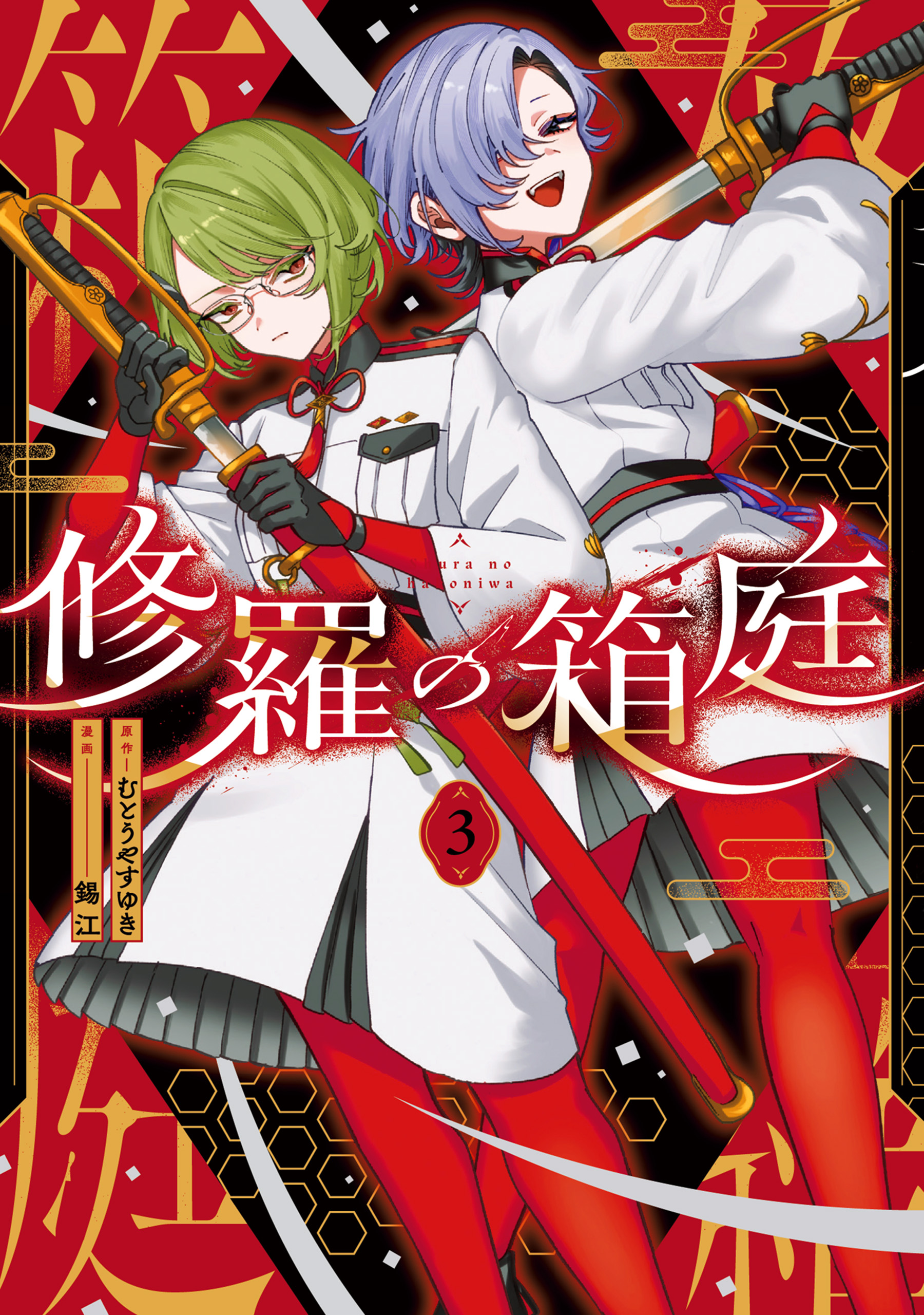 Shura no Hakoniwa manga cover