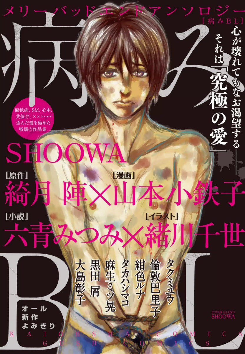 Yami BL (Anthology) manga cover