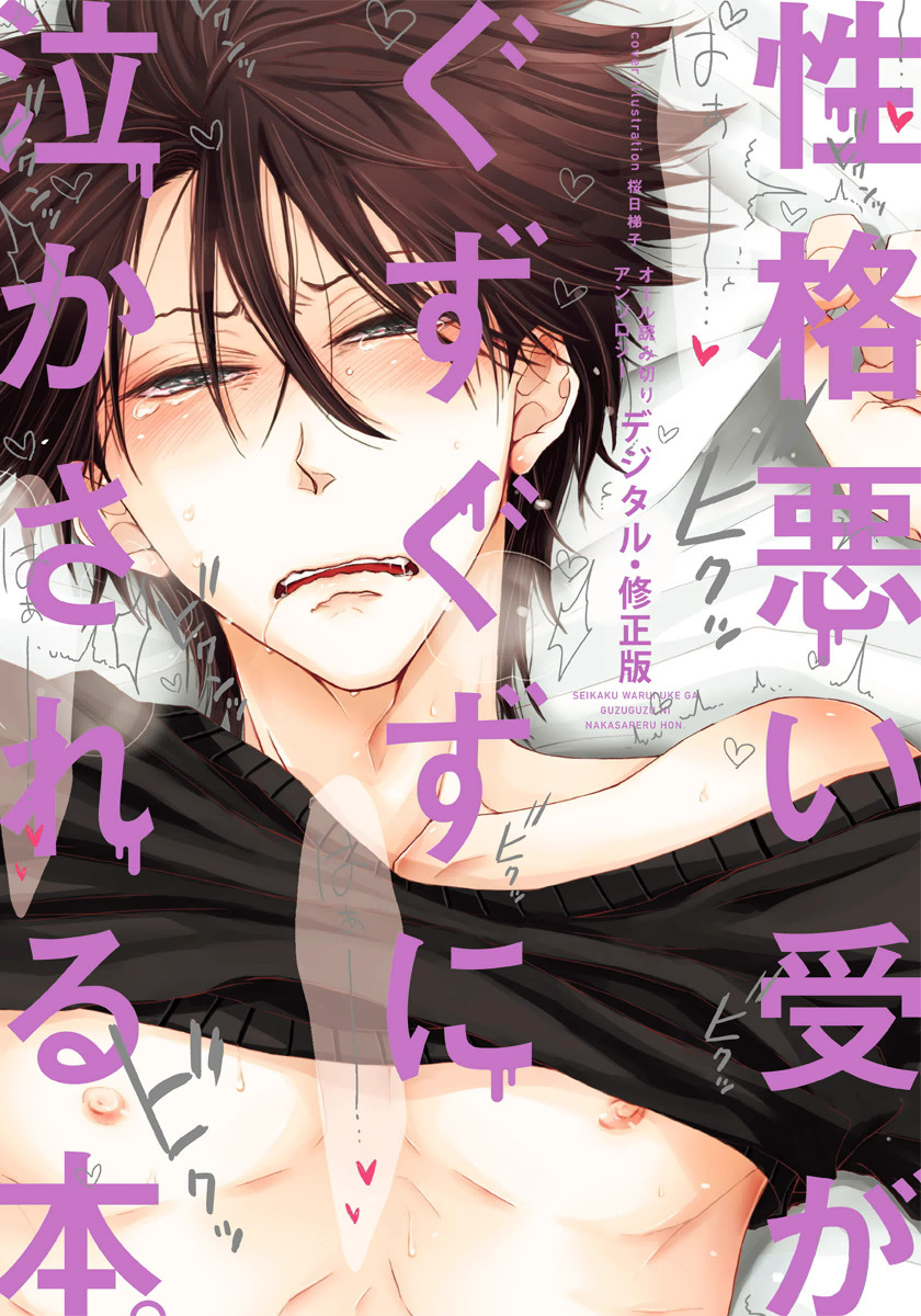 Another Soundtrack From Our Daily Lives manga cover