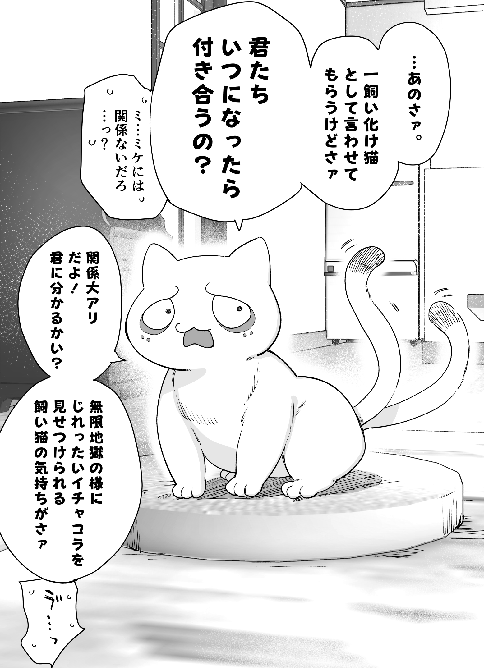 Even Though Shes the Losing Heroine, The Bakeneko-chan Remains Undaunted manga cover