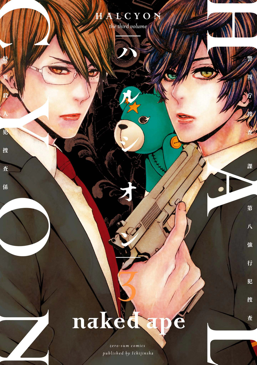 Halcyon manga cover