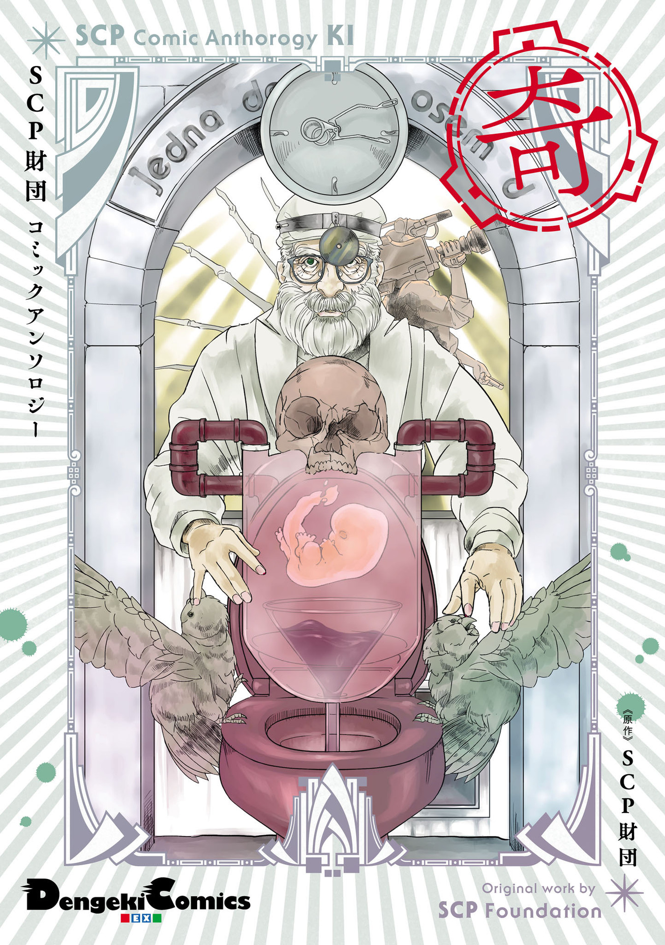 SCP Comic Anthology - KI manga cover