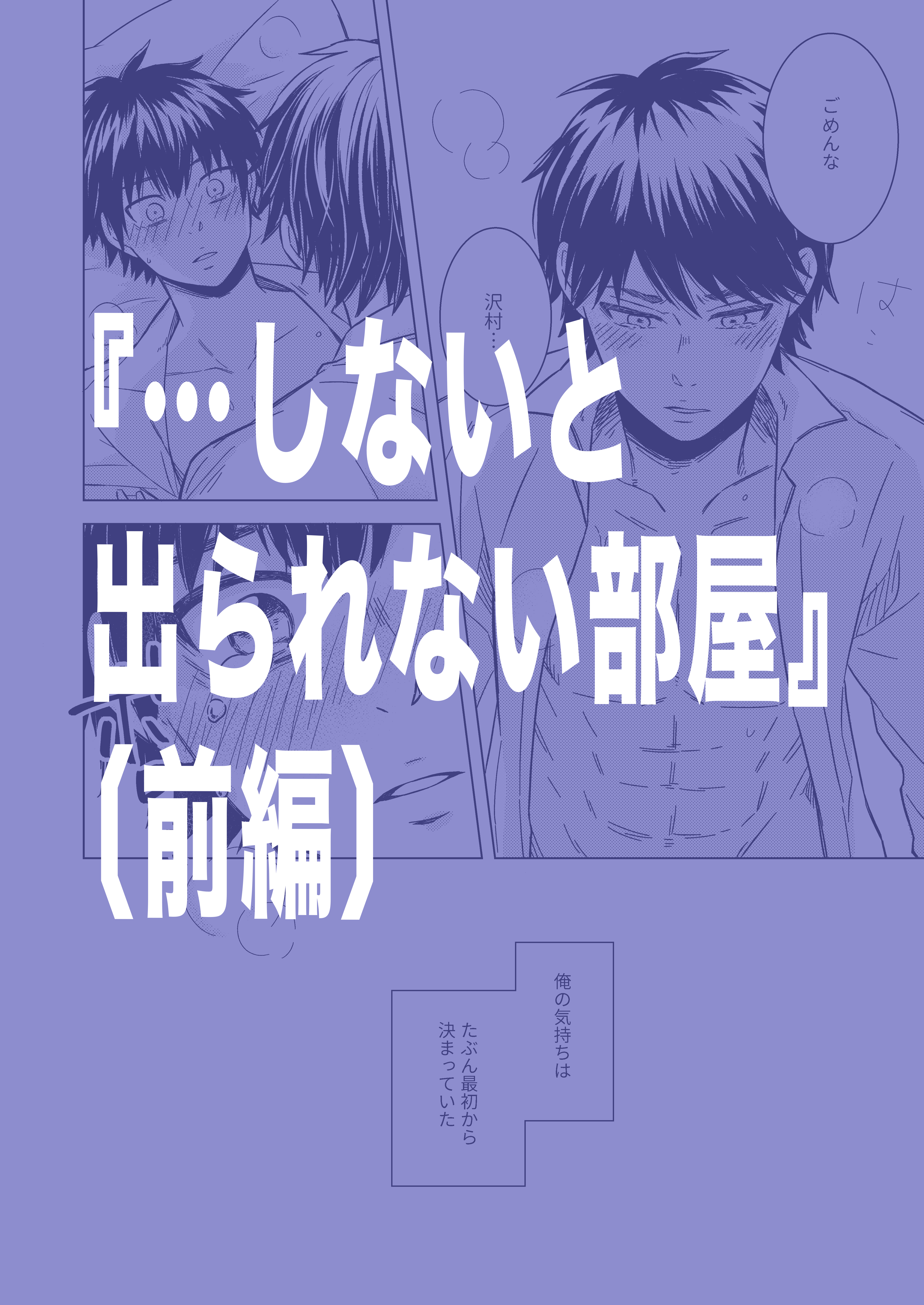 Daiya no A - Shinaito Derenai Heya (Doujinshi) manga cover