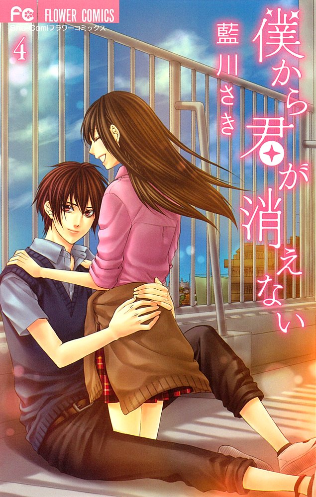 Boku Kara Kimi ga Kienai manga cover