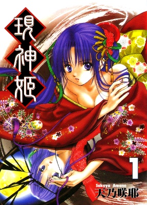 Aragami Hime manga cover