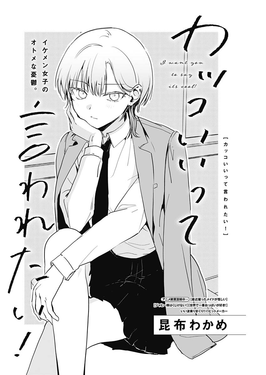 I Want You to Say Im Cool! manga cover