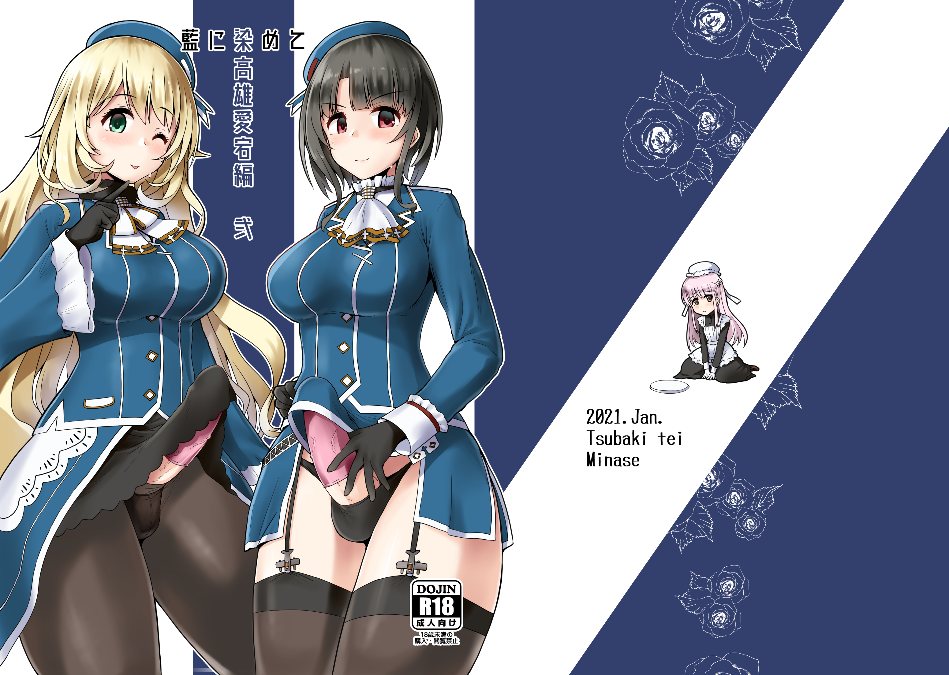 Kantai Collection -KanColle- - Ai ni Somete ~Takao Atago Hen~ (Doujinshi) manga cover