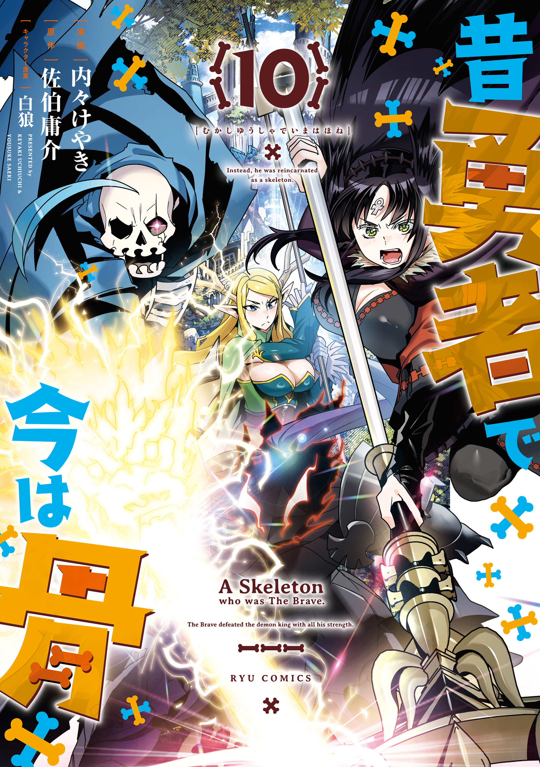 Mukashi Yuusha de Ima wa Hone manga cover