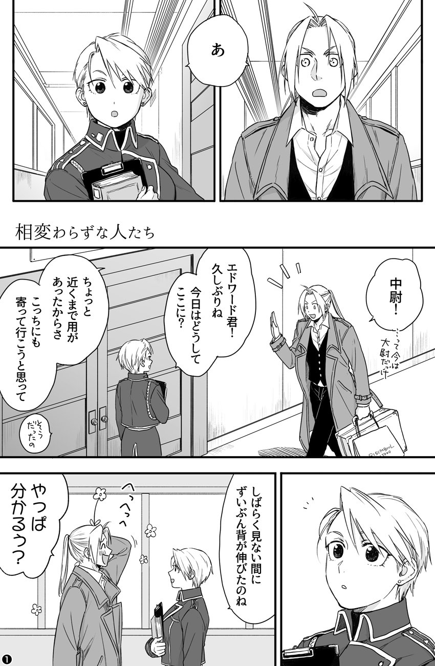 Fullmetal Alchemist - The Unchanging People (Doujinshi) manga cover