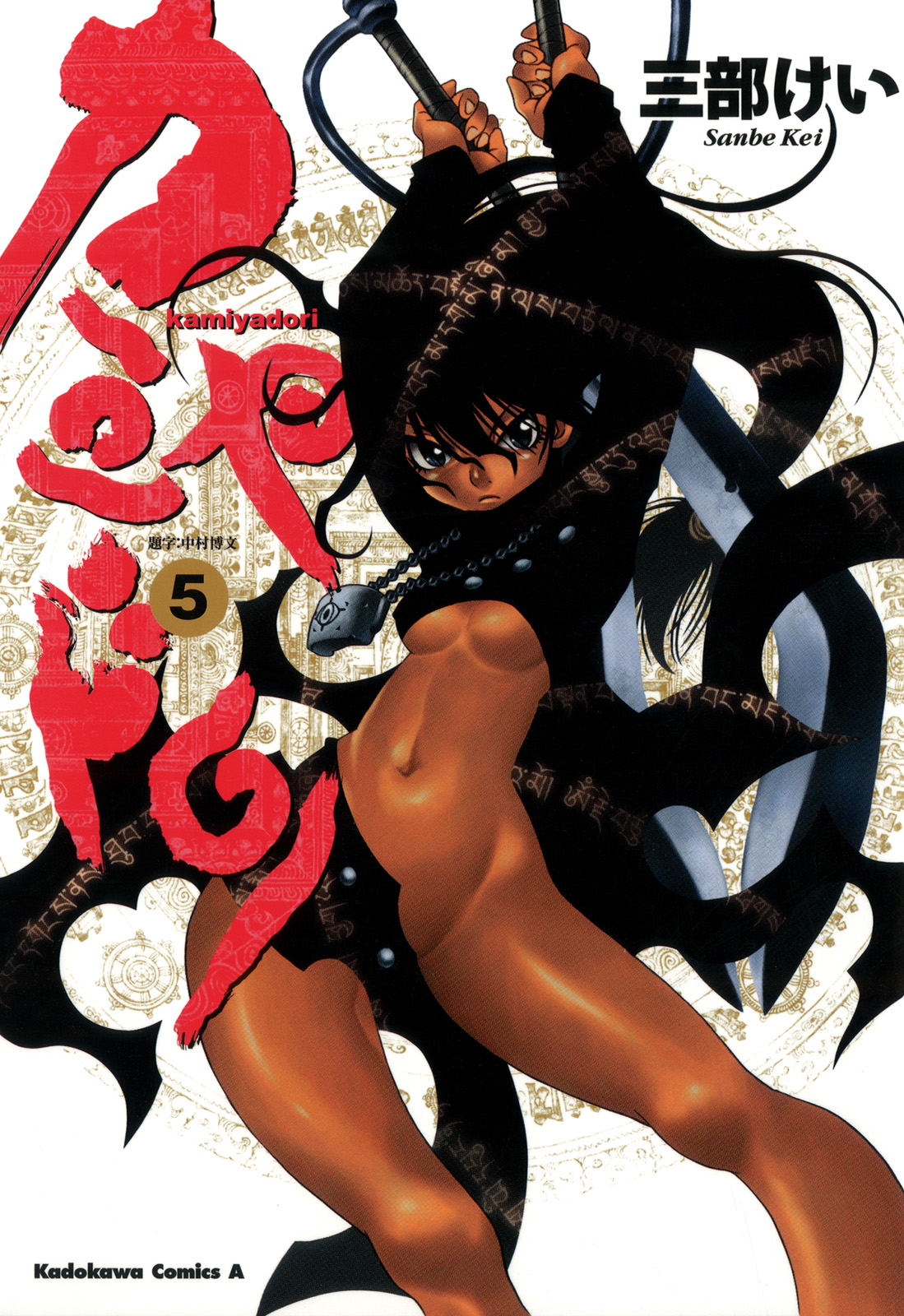 Kamiyadori manga cover